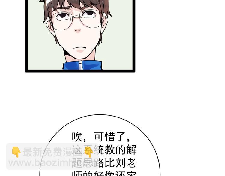 第3话 学霸辅导系统86