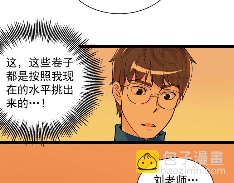 第3话 学霸辅导系统95