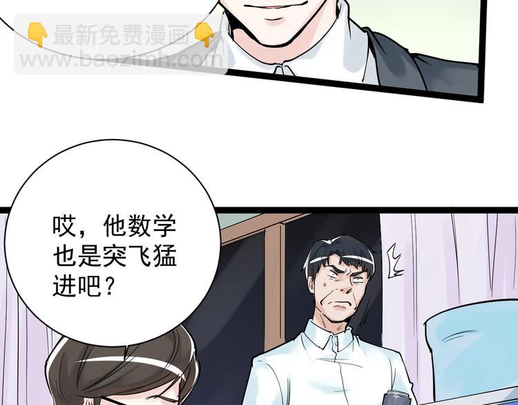 第6话 老师也有攀比心！10