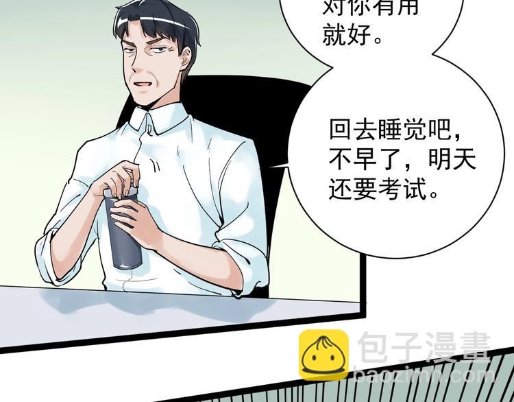 第6话 老师也有攀比心！107