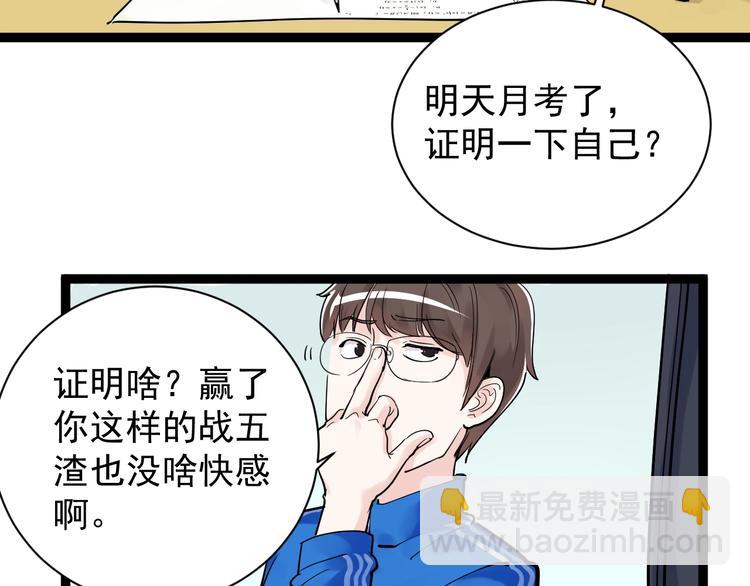 第6话 老师也有攀比心！113