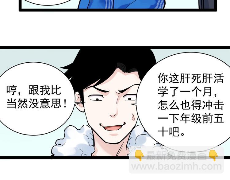 第6话 老师也有攀比心！114