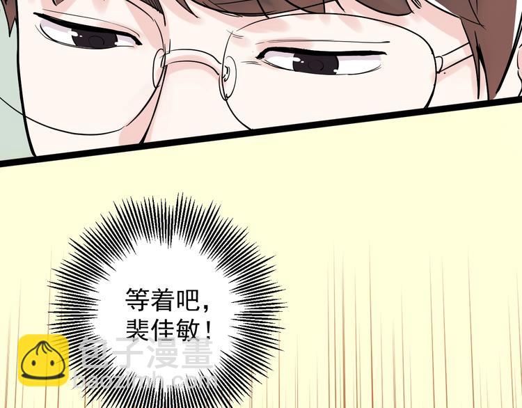 第6话 老师也有攀比心！119
