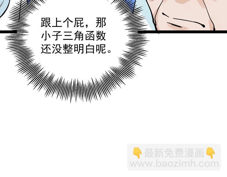 第6话 老师也有攀比心！16