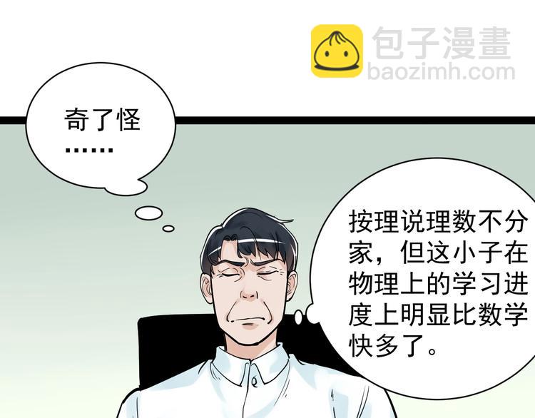 第6话 老师也有攀比心！18