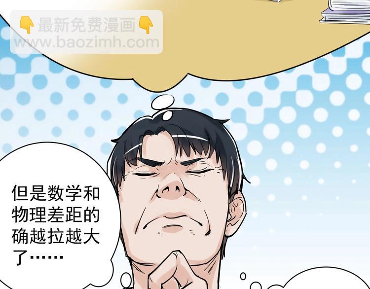 第6话 老师也有攀比心！20