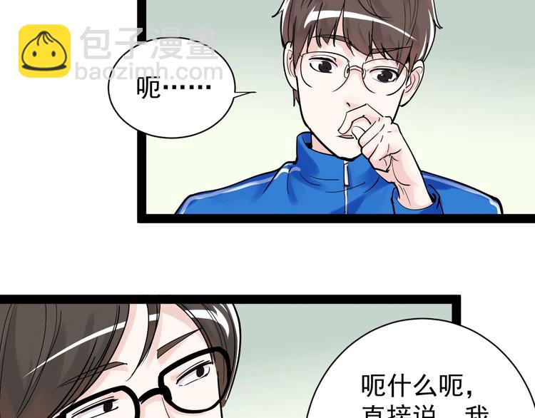 第6话 老师也有攀比心！35