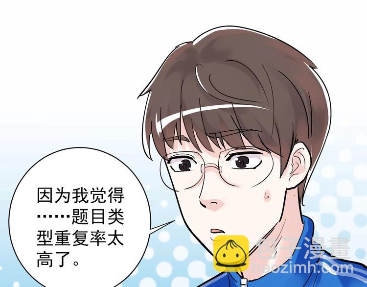第6话 老师也有攀比心！37