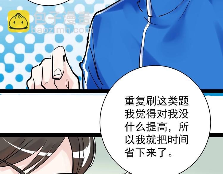 第6话 老师也有攀比心！38