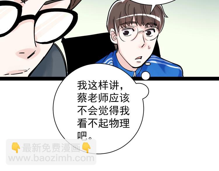 第6话 老师也有攀比心！39