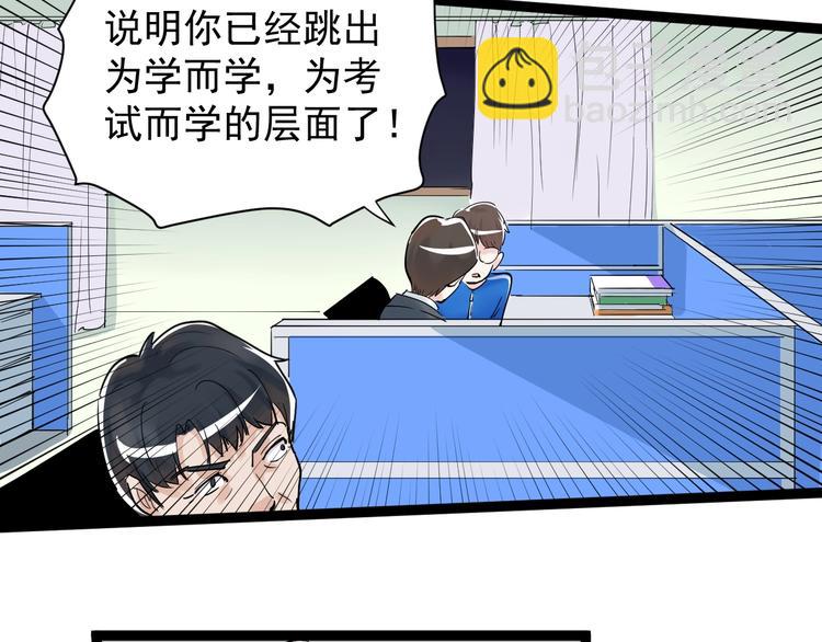 第6话 老师也有攀比心！42