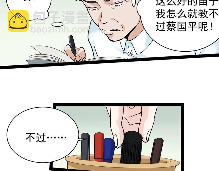第6话 老师也有攀比心！44