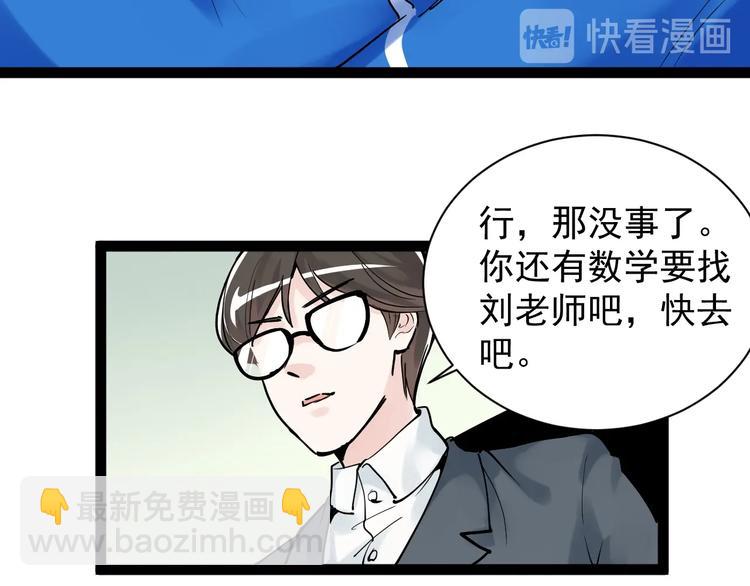 第6话 老师也有攀比心！54