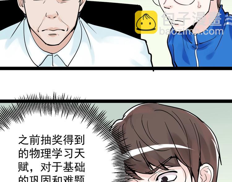 第6话 老师也有攀比心！57