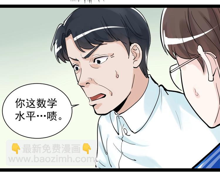 第6话 老师也有攀比心！59