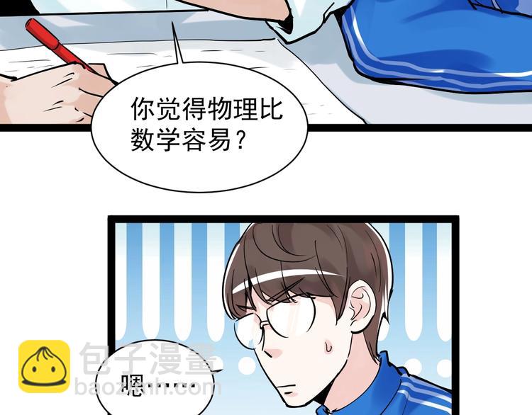 第6话 老师也有攀比心！62