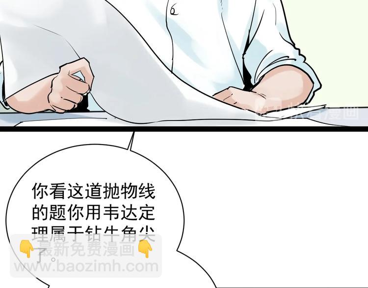 第6话 老师也有攀比心！65