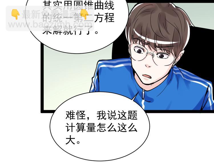 第6话 老师也有攀比心！66