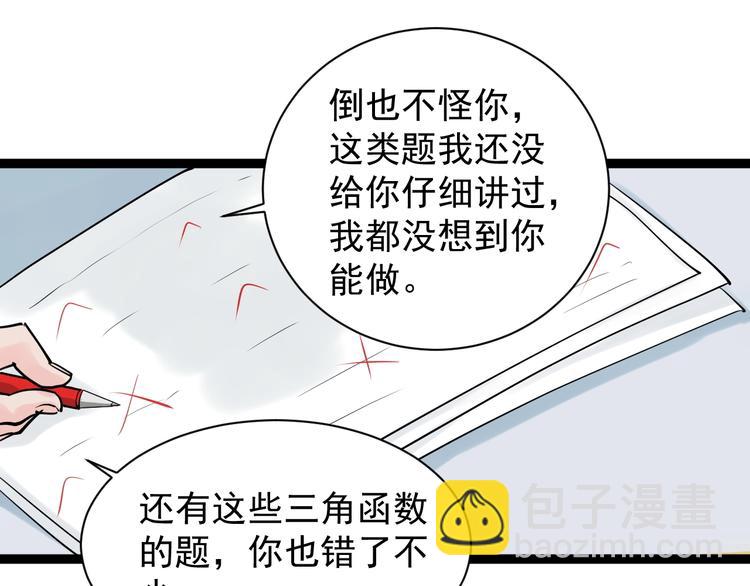 第6话 老师也有攀比心！67