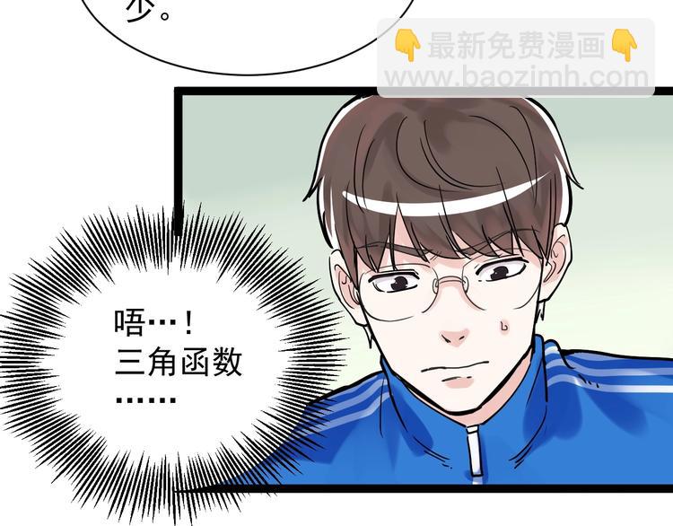 第6话 老师也有攀比心！68