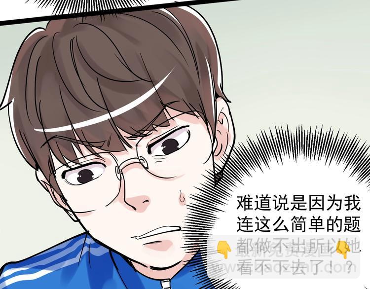 第6话 老师也有攀比心！76