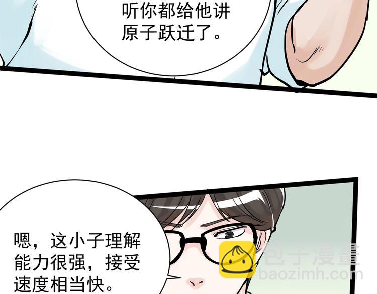 第6话 老师也有攀比心！9