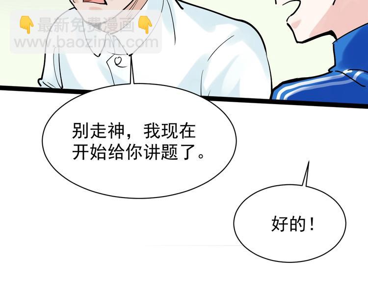 第6话 老师也有攀比心！92