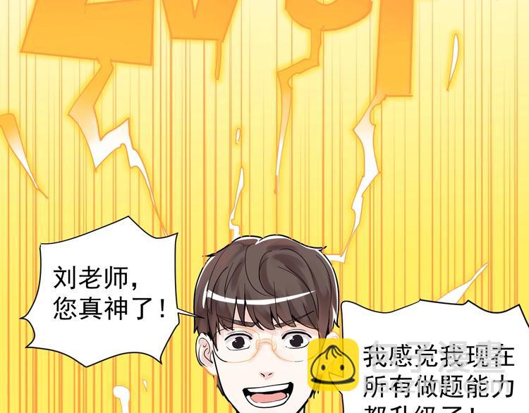 第6话 老师也有攀比心！97
