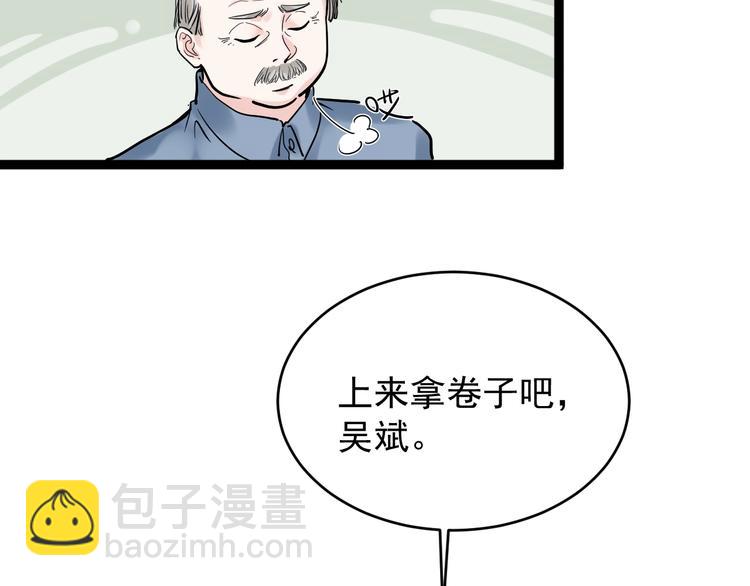 第8话 吴斌，拿卷子。112