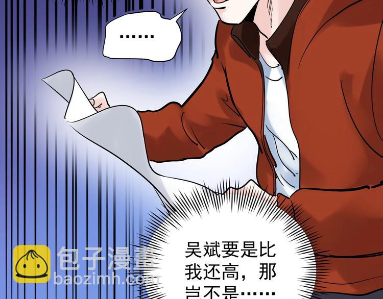 第8话 吴斌，拿卷子。44
