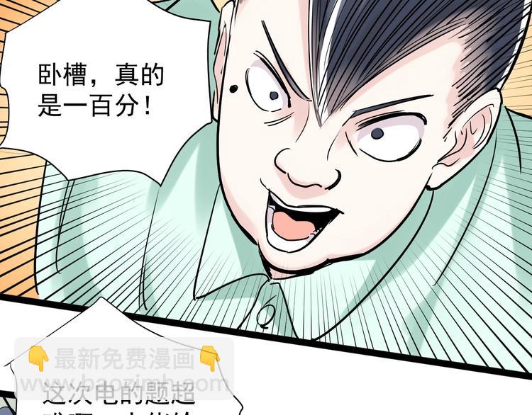 第8话 吴斌，拿卷子。91