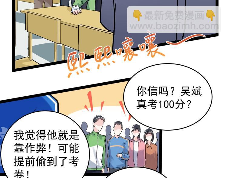 第8话 吴斌，拿卷子。96
