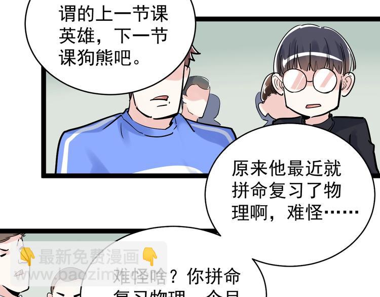 第9话 最怕老师突然的关心30