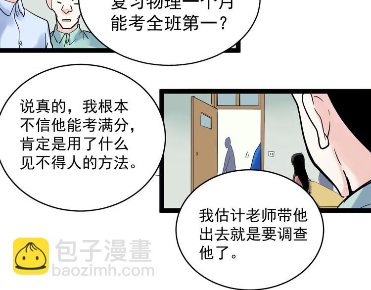 第9话 最怕老师突然的关心31