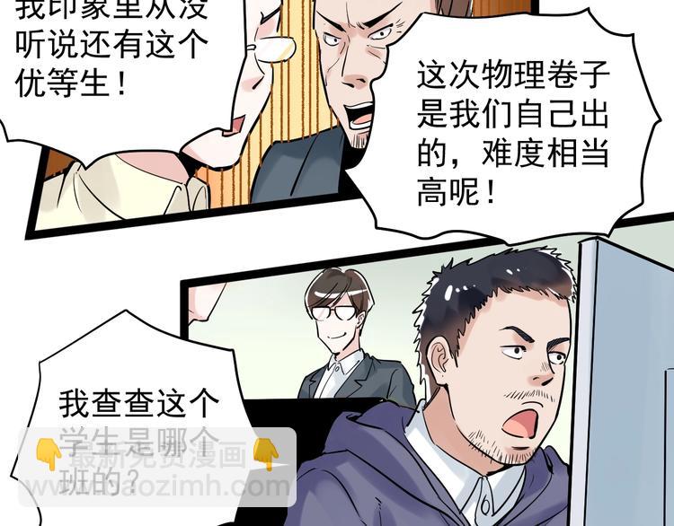 第9话 最怕老师突然的关心37