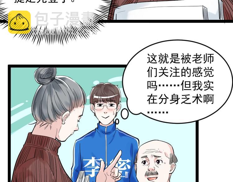 第9话 最怕老师突然的关心55