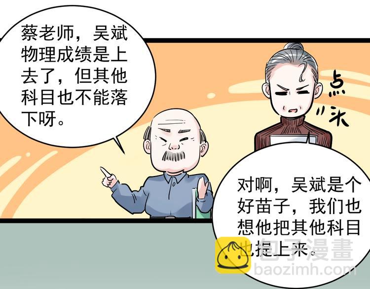 第9话 最怕老师突然的关心67