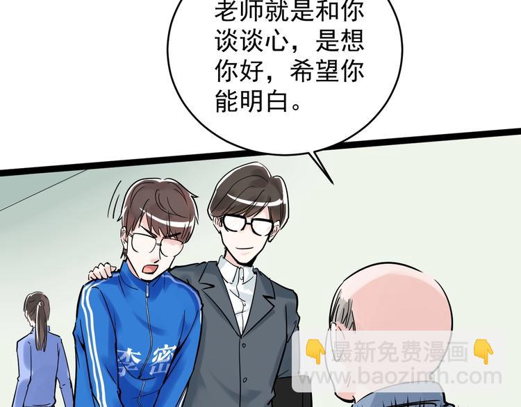 第9话 最怕老师突然的关心72