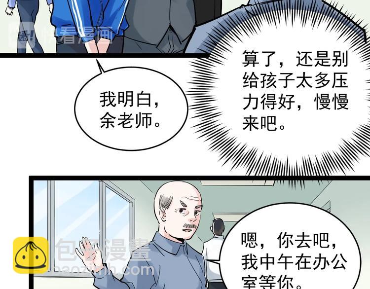 第9话 最怕老师突然的关心73