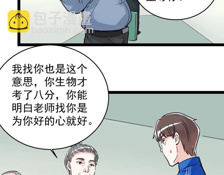 第9话 最怕老师突然的关心74