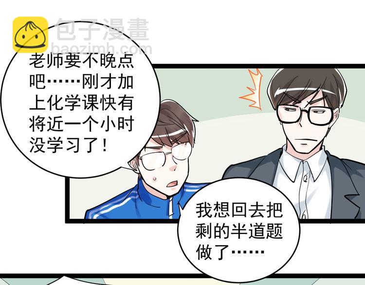 第9话 最怕老师突然的关心82