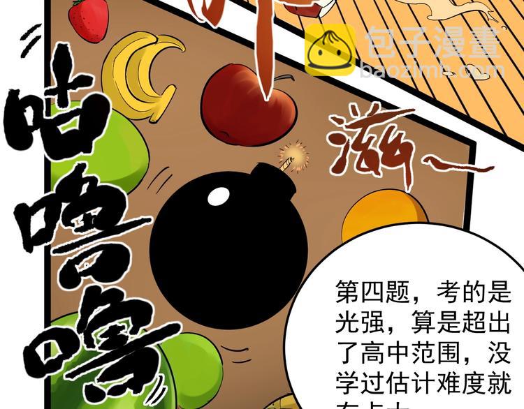 第16话 竞赛开始！60