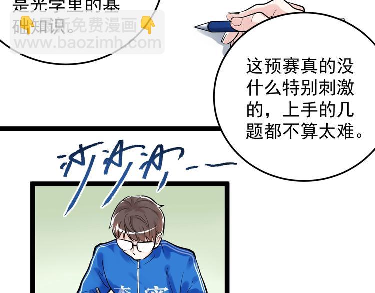 第16话 竞赛开始！65