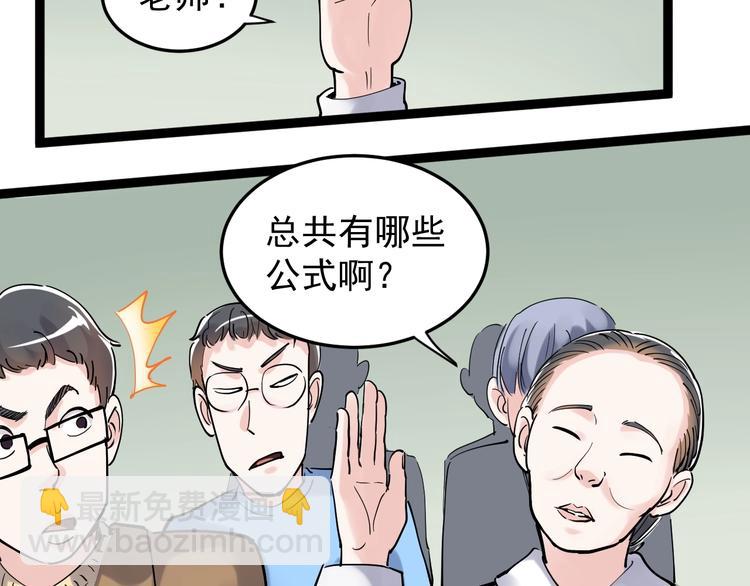 第18话 化学滑铁卢！11