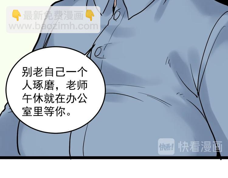 第18话 化学滑铁卢！111