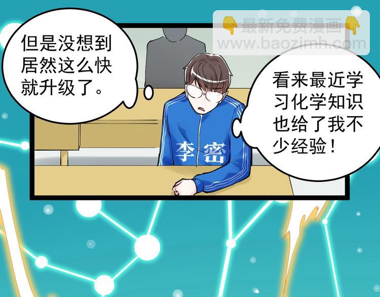 第18话 化学滑铁卢！127