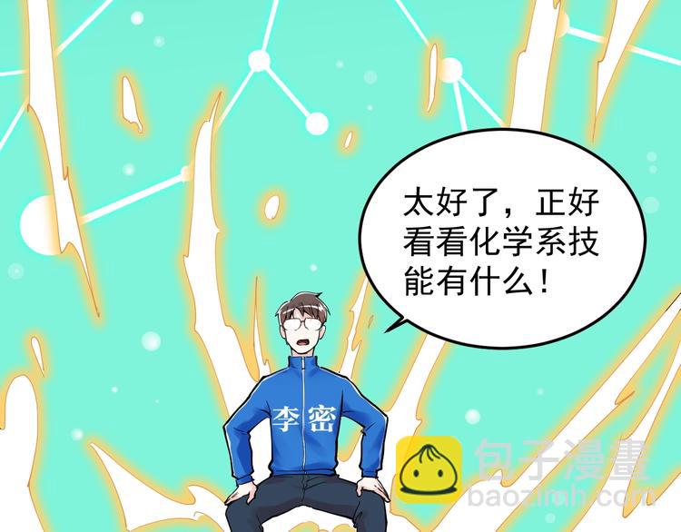 第18话 化学滑铁卢！129