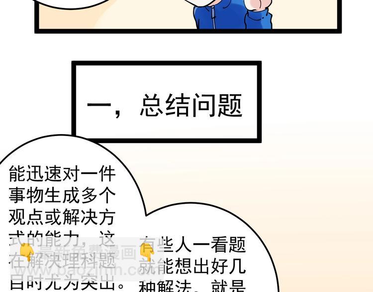 第18话 化学滑铁卢！160