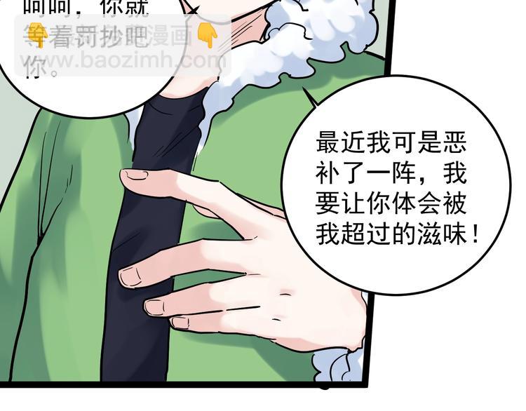 第18话 化学滑铁卢！28