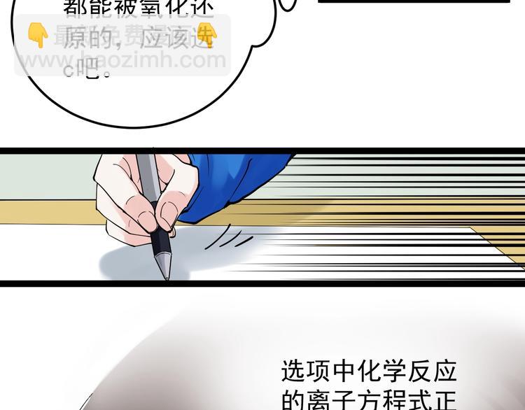 第18话 化学滑铁卢！32